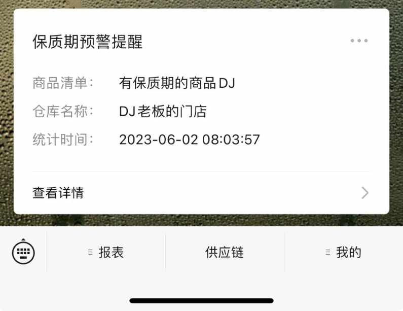 大掌柜助手提前几天预警