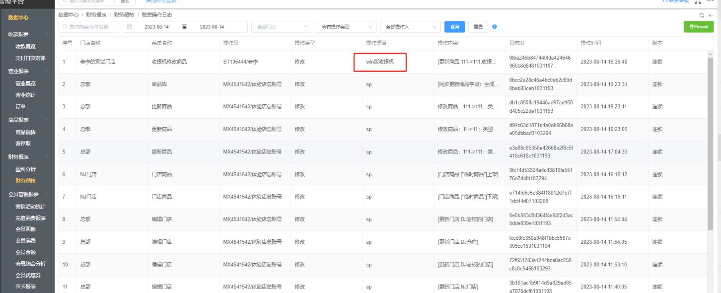 商品在前台改了价格以后请问能查到操作记录吗