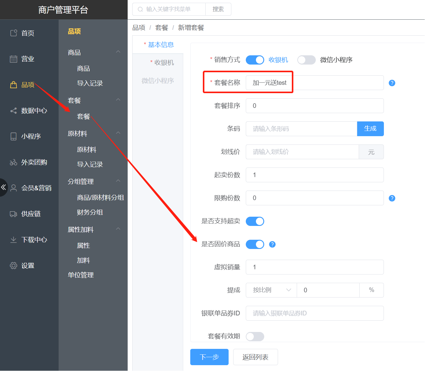 加一元兑换需要扣减库存怎么设置 - 步骤3