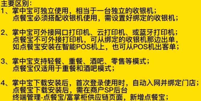 掌中宝和点餐宝有什么明显区别 - 步骤1