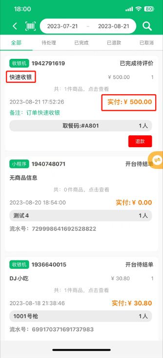 掌中宝可以看到快速买单的每笔交易金额吗