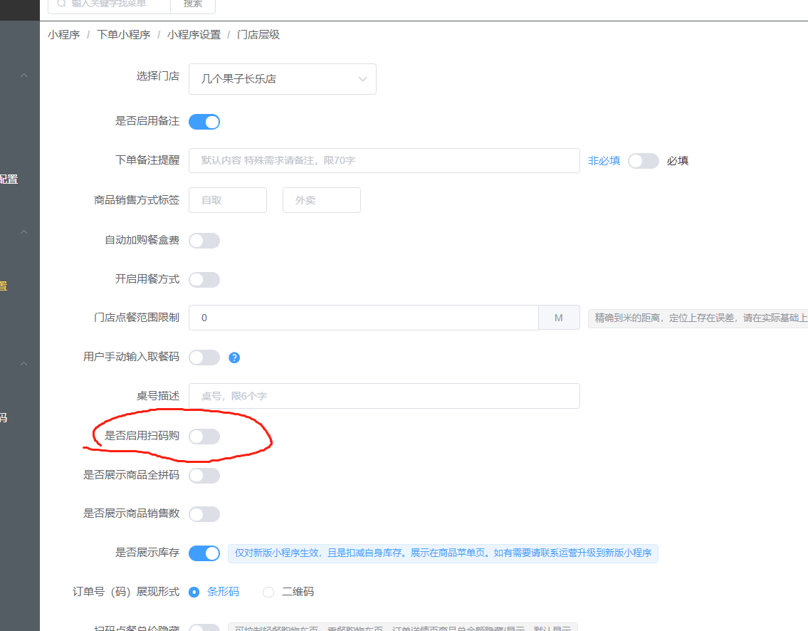 小程序能直接扫码显示商品吗 - 步骤2