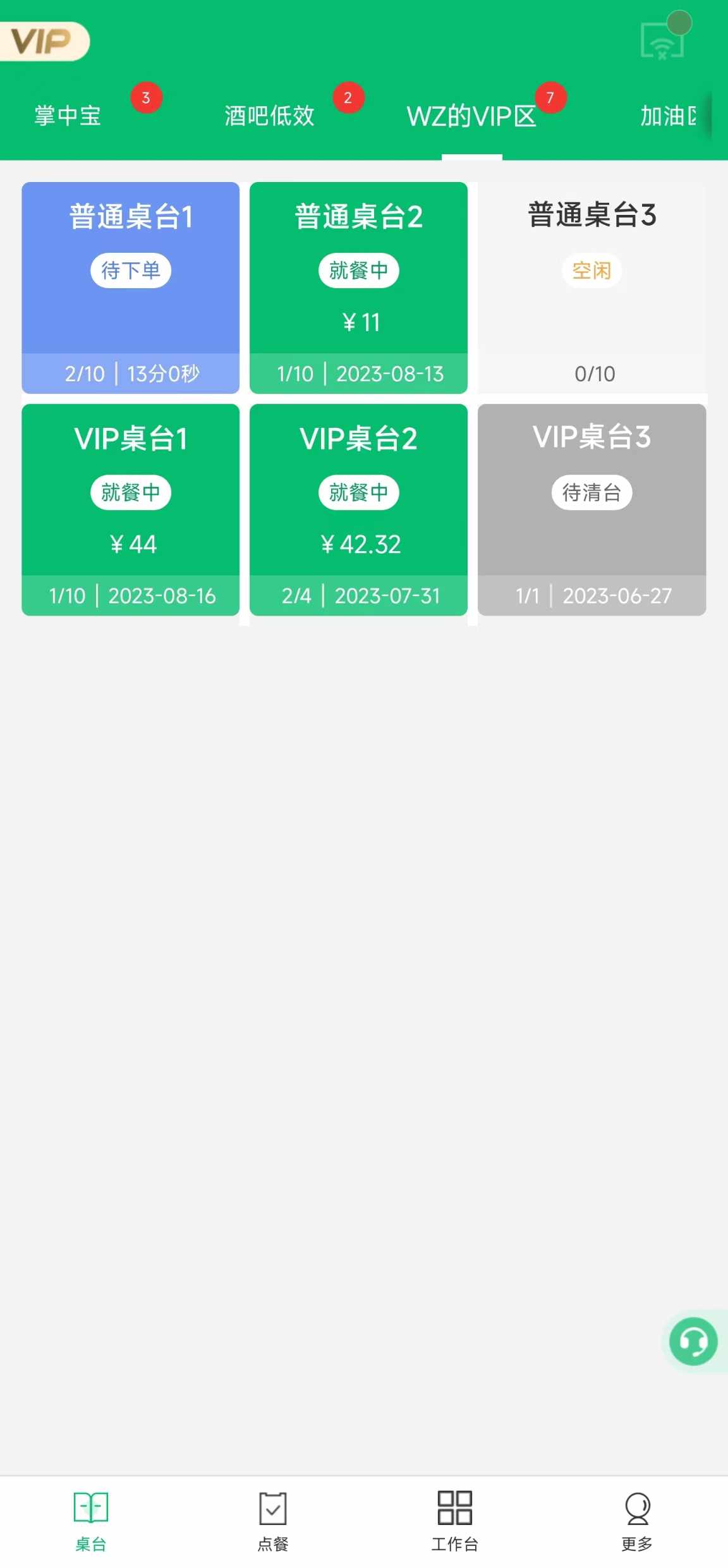 平板点餐和点餐宝什么区别呢 - 步骤7