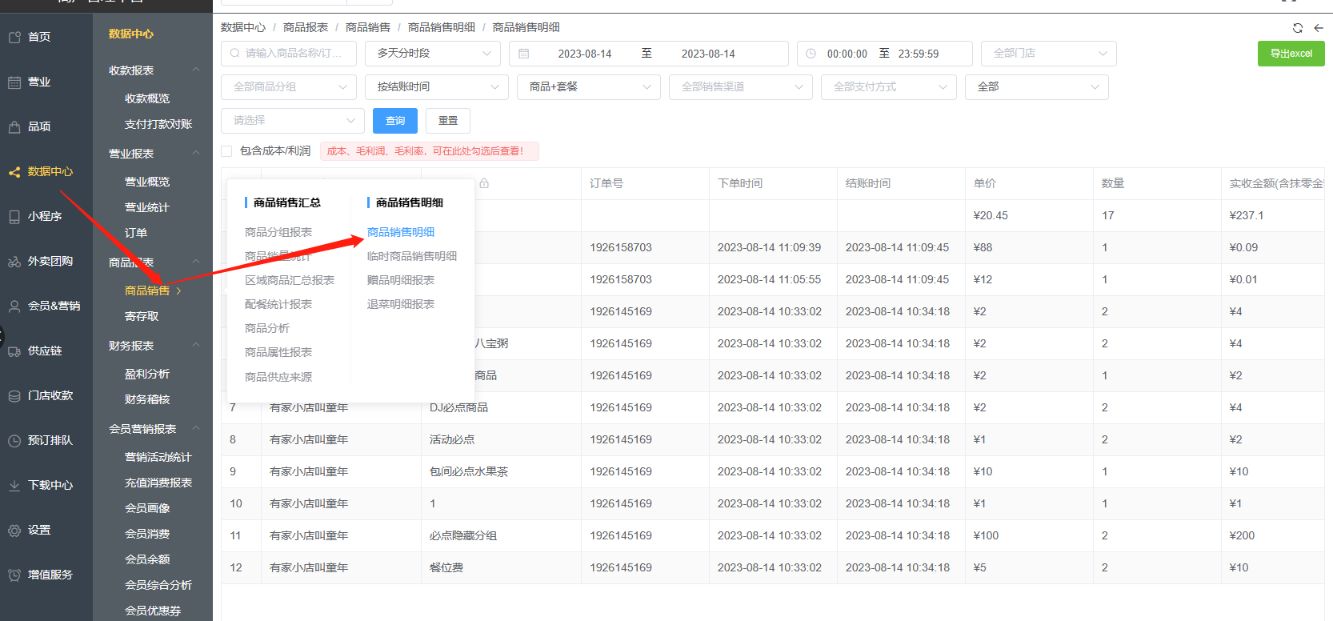 怎么查看上个月卖了多少钱？产品和称重的卖了多少？库存还有多少？ - 步骤2