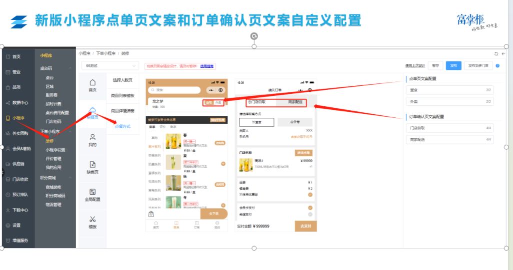 小程序点餐页的内容能更改嘛