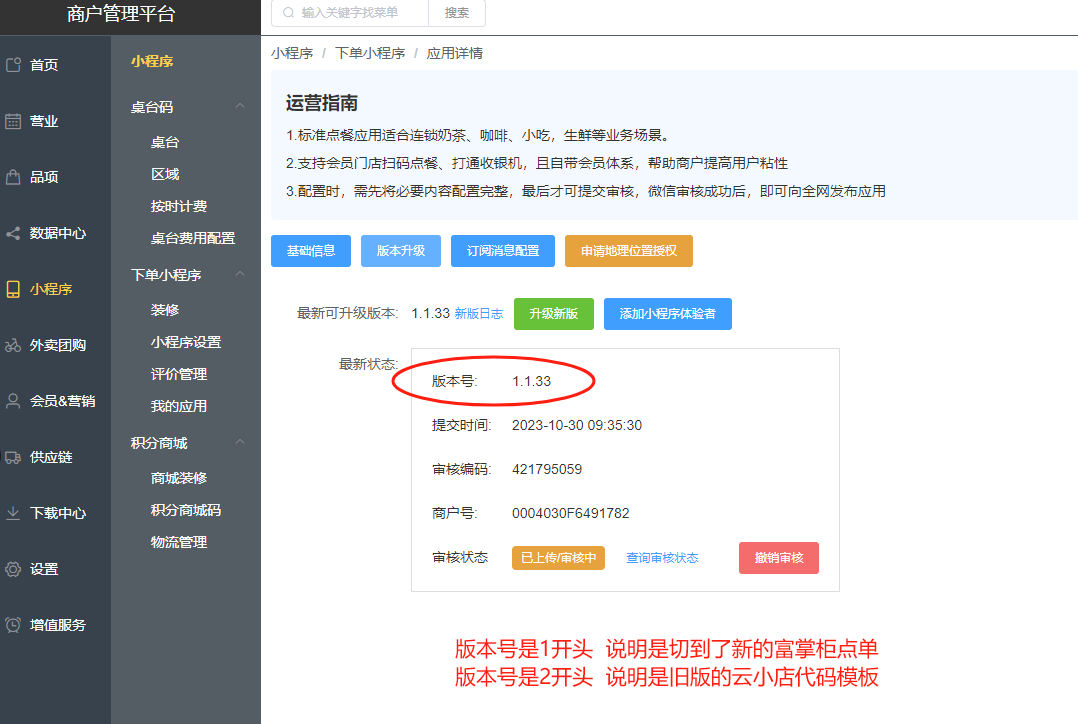 新版小程序和旧版小程序有什么区别 - 步骤3