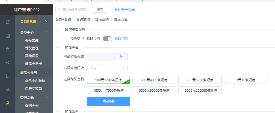 会员消费短信提醒需要多少钱一条