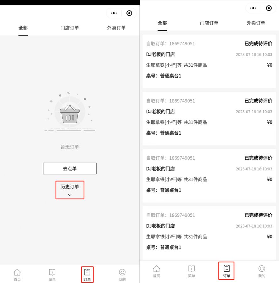 客人怎么自助查询历史消费订单的明细 - 步骤1