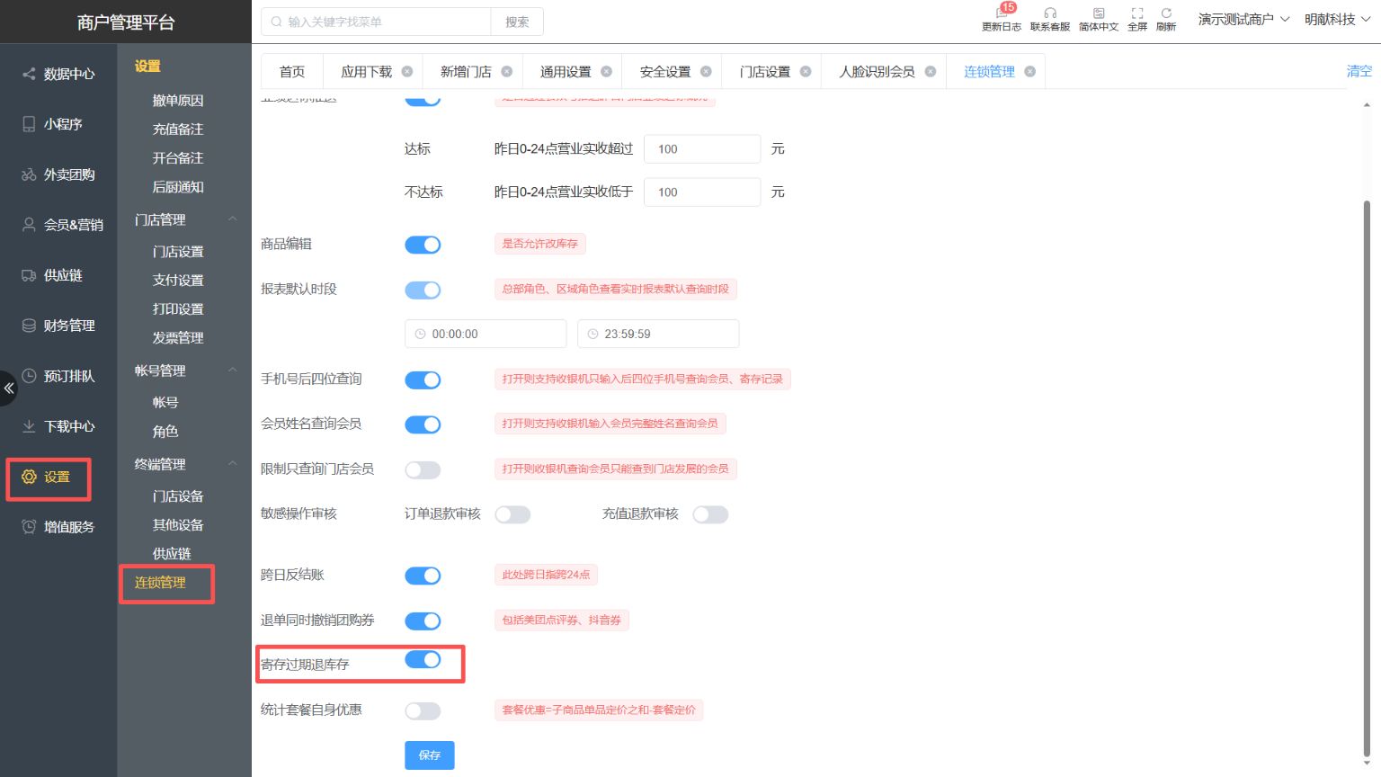 寄存的数量会影响库存的数量吗 - 步骤4