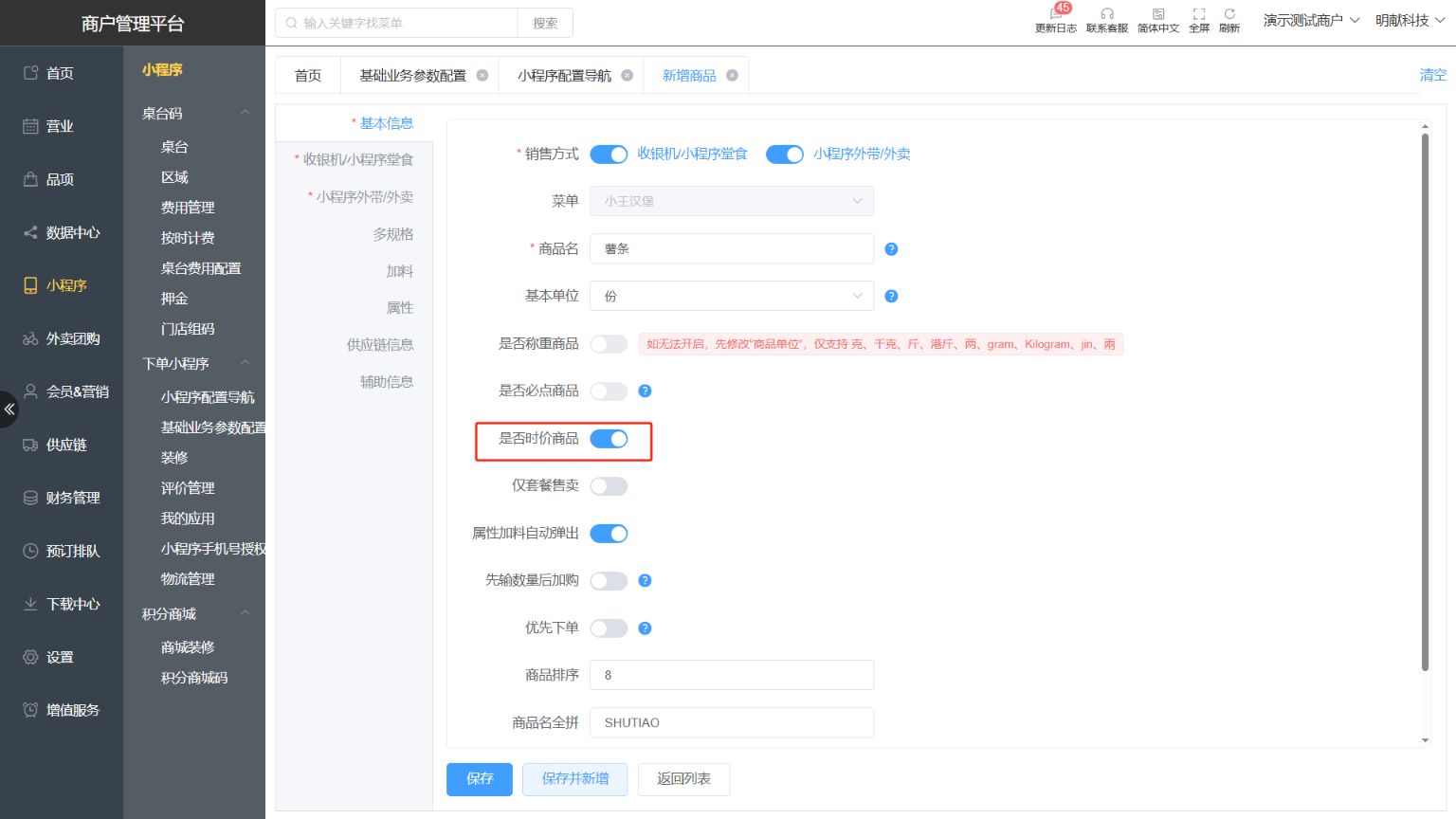 小程序商品价格可以设置显示有价格浮动的吗 - 步骤3