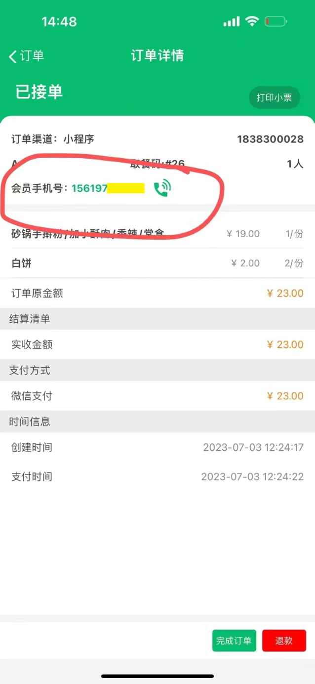 掌中宝扫码点餐，为什么有的顾客有电话，有的没有