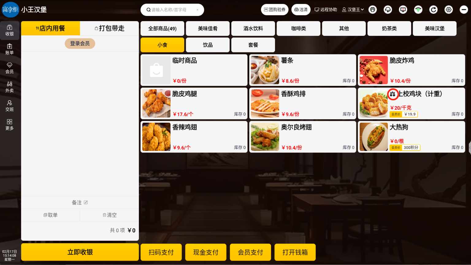 安卓称重商品怎么不能输入重量 - 步骤2