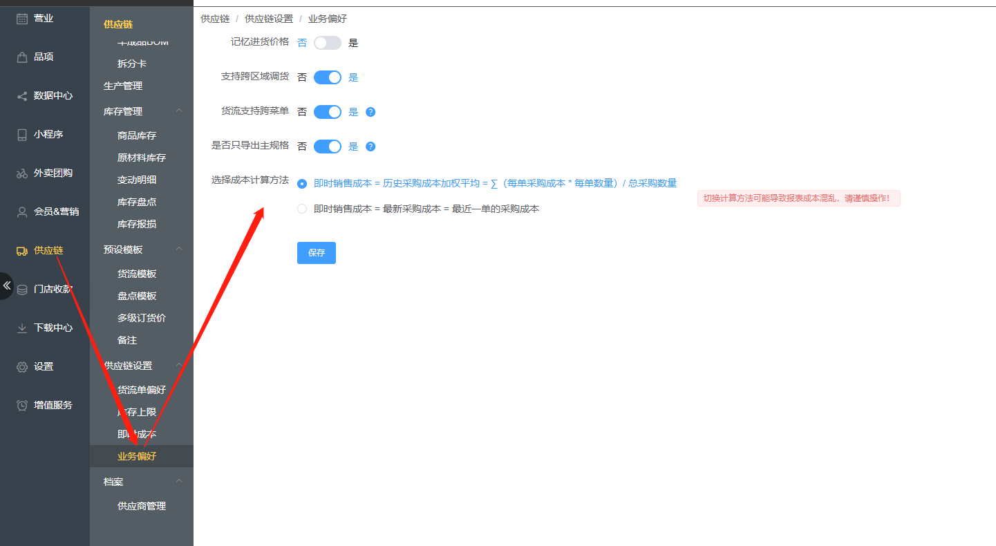 为什么商品成本价格有变动导出数据还是之前的成本价