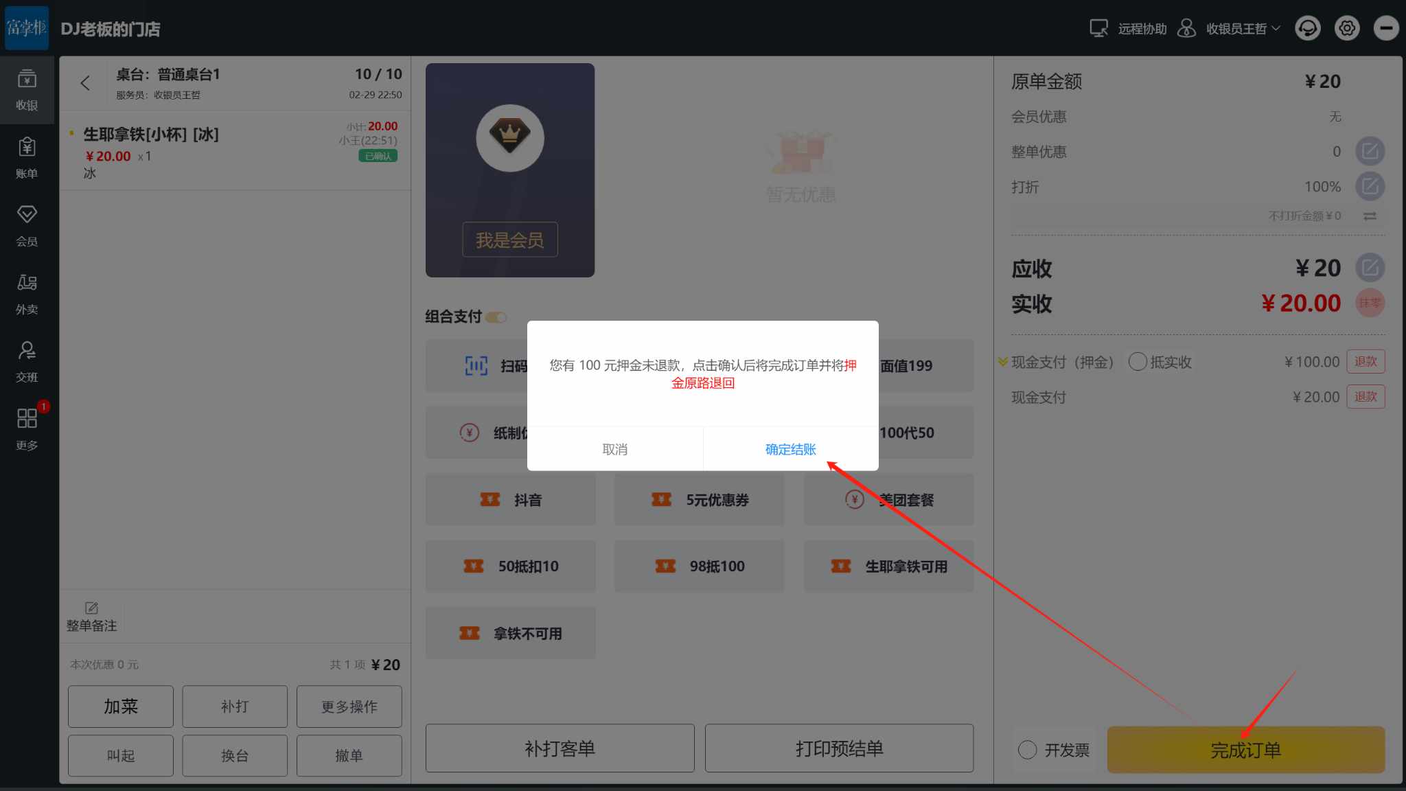 WIN版重餐，开台输入押金后，结账了会自动退押金吗