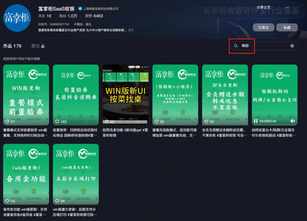 抖音团购授权及核销的详细流程 - 步骤9
