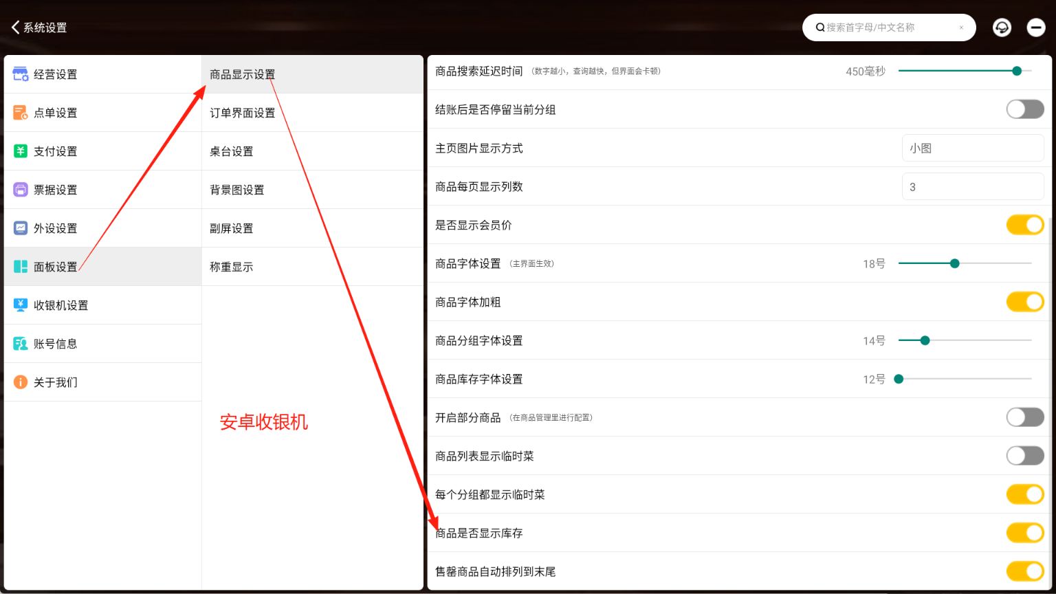 WIN版收银机，商品库存怎么隐藏 - 步骤3