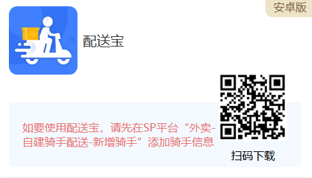 配送宝APP，怎么添加骑手 - 步骤3