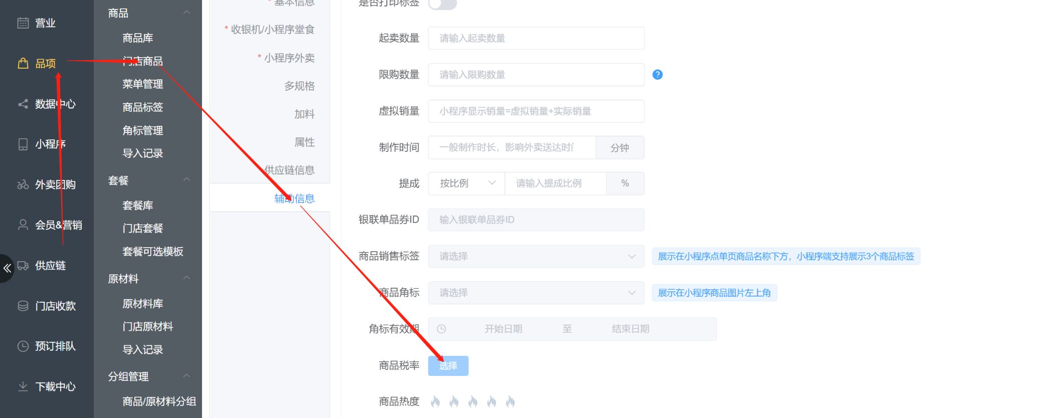 门店商品种类很多，税率不同，怎么选择。不想统一设置