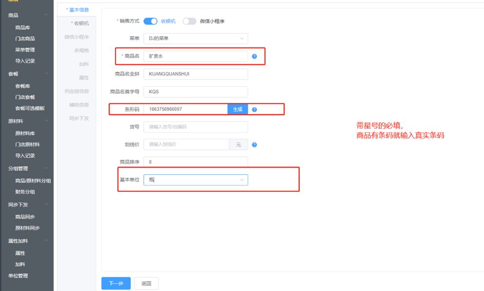怎么新增多规格商品 - 步骤2