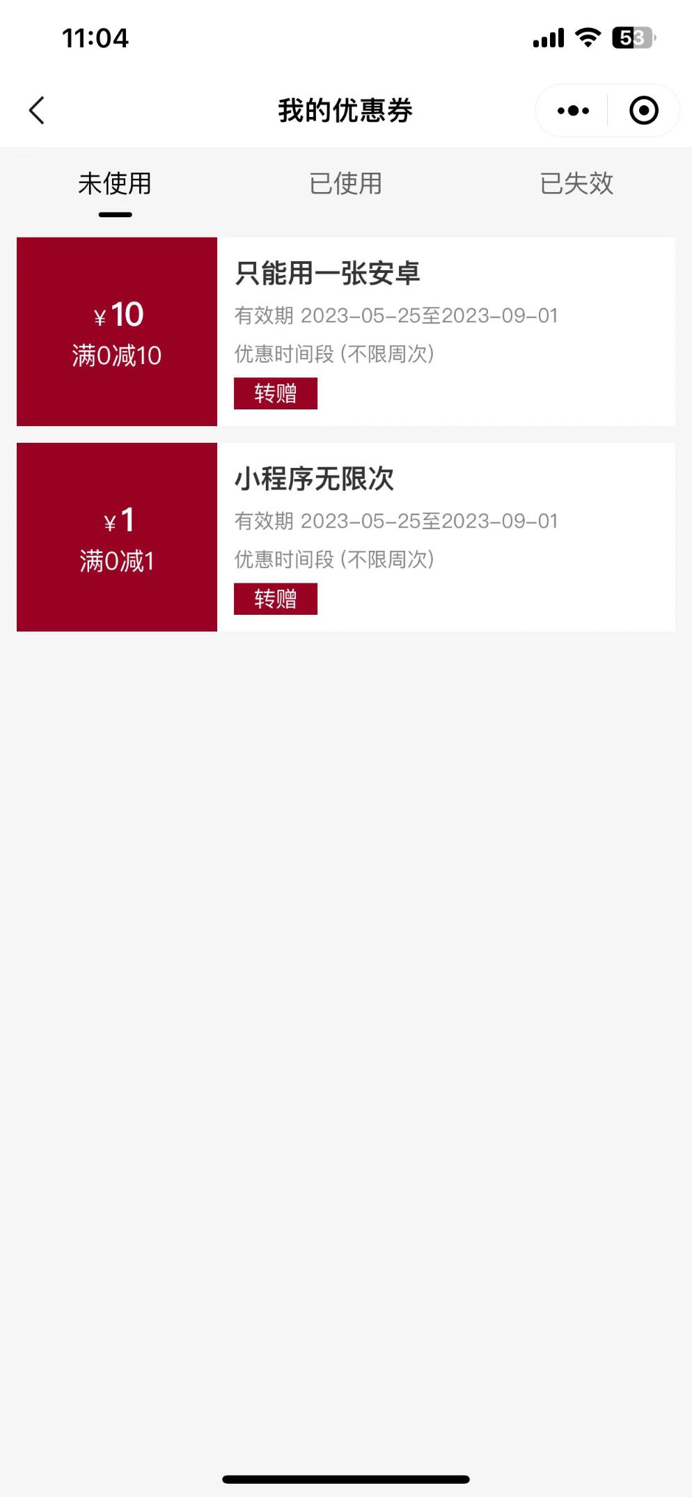 会员优惠劵怎么去转赠 - 步骤2