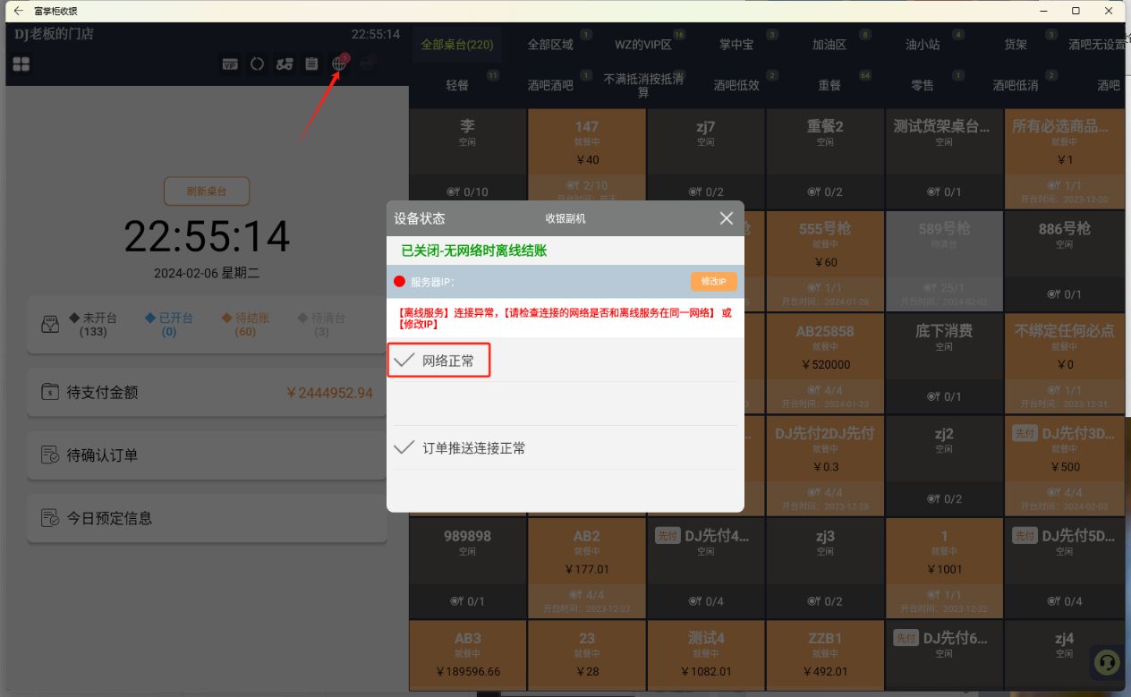 结账单已经正常打印了，但是系统显示订单待支付 - 步骤2