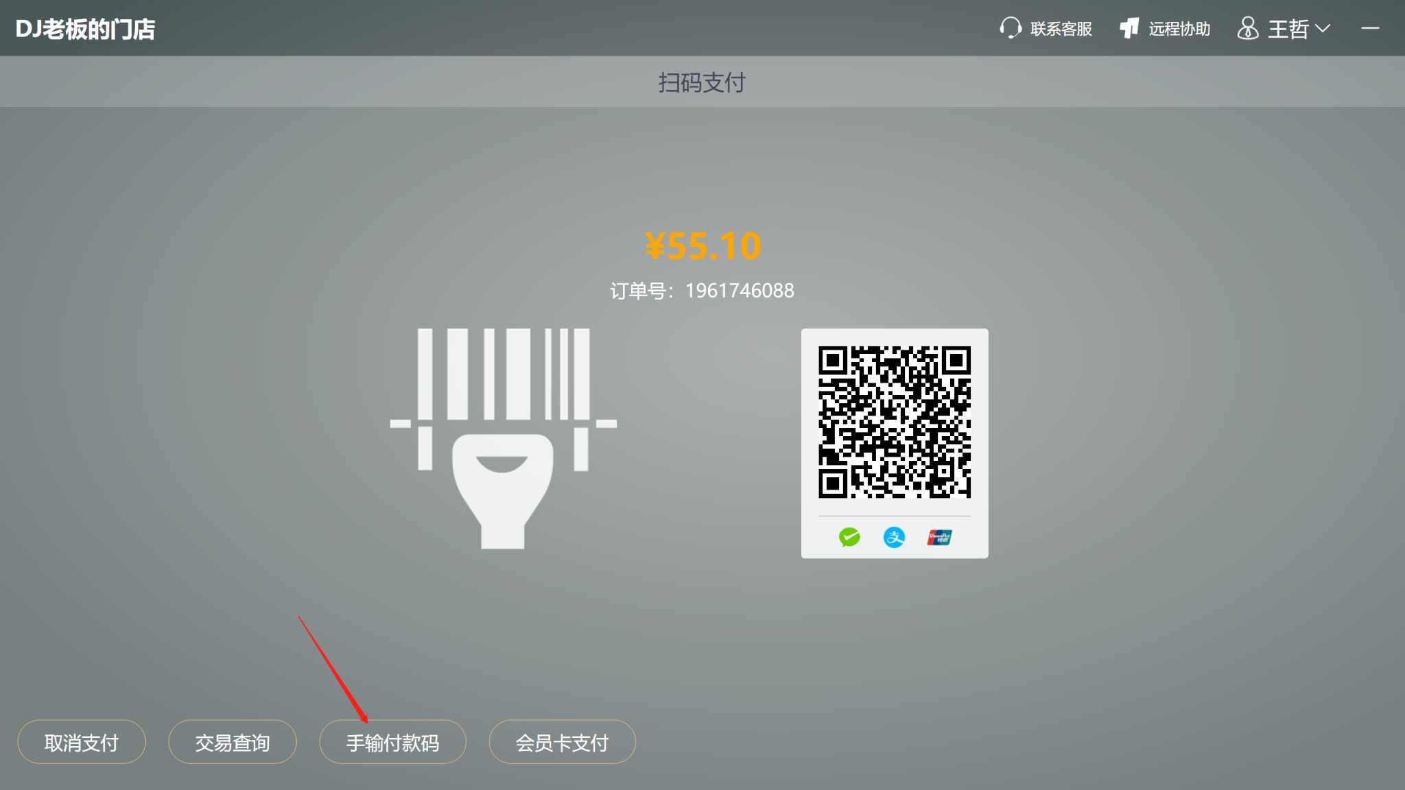 扫码支付怎么手动输入支付码 - 步骤1