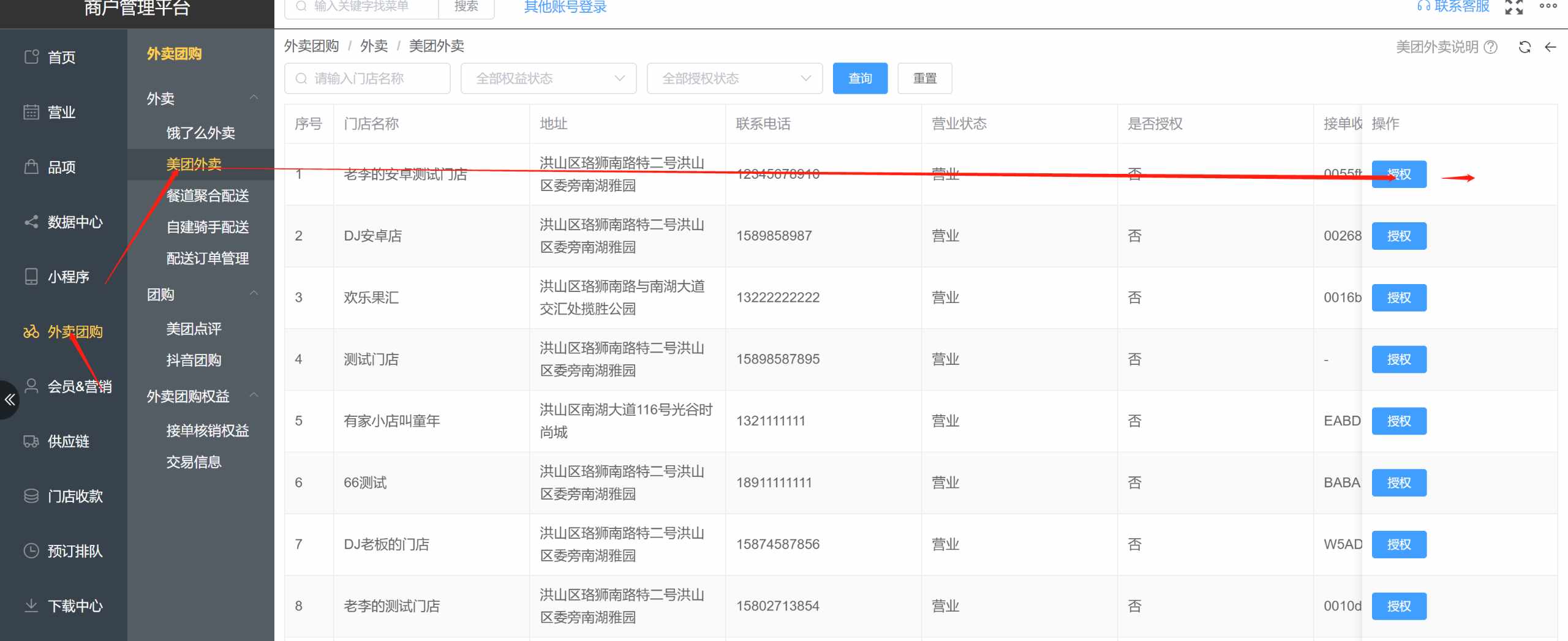 外卖不打印后厨单 - 步骤1
