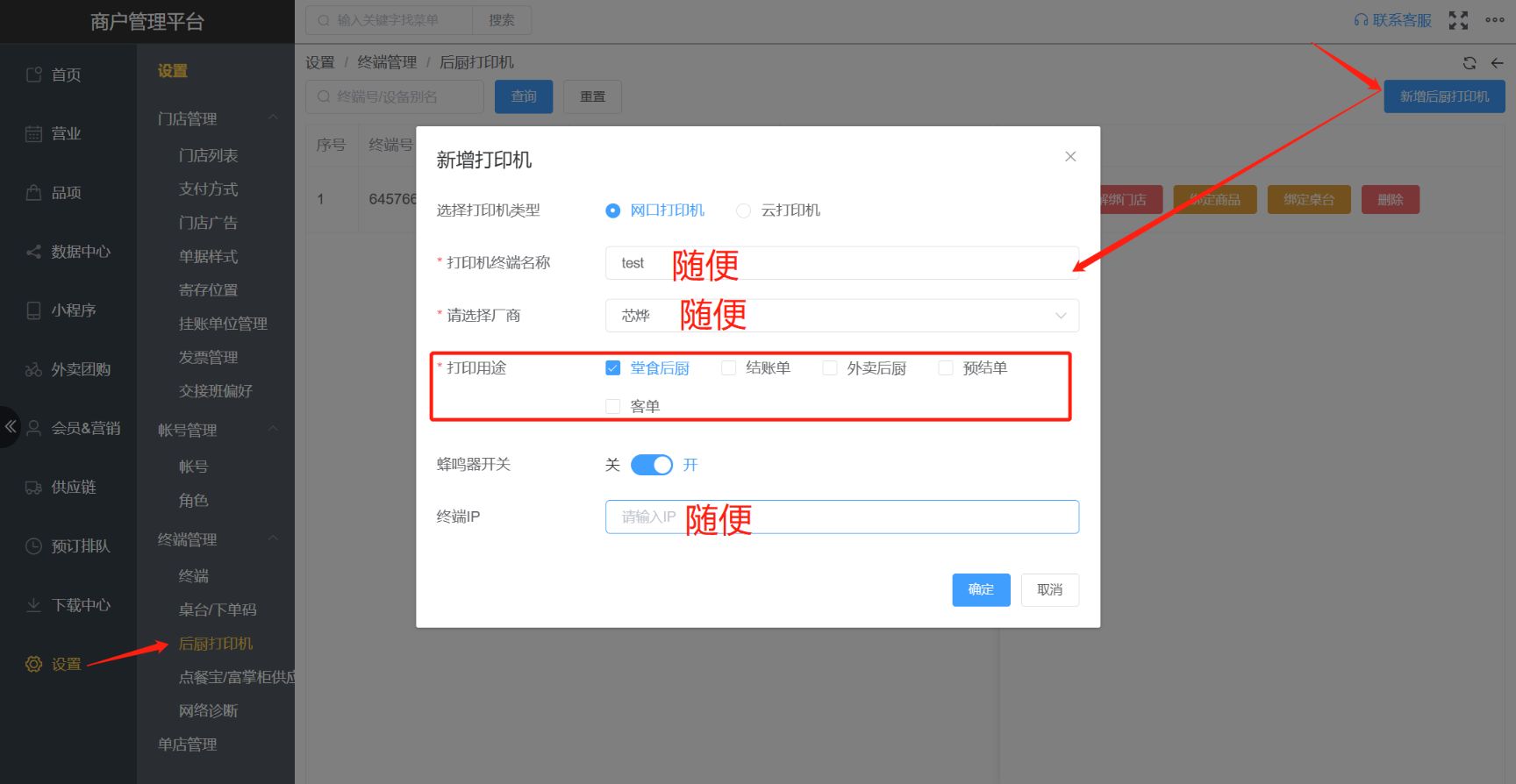WIN版USB打印机怎么设置后厨打印 - 步骤2