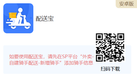 自建骑手能配合配送宝使用吗 - 步骤1