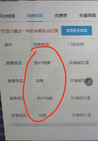会员消费明细表账户消费和消费有什么区别