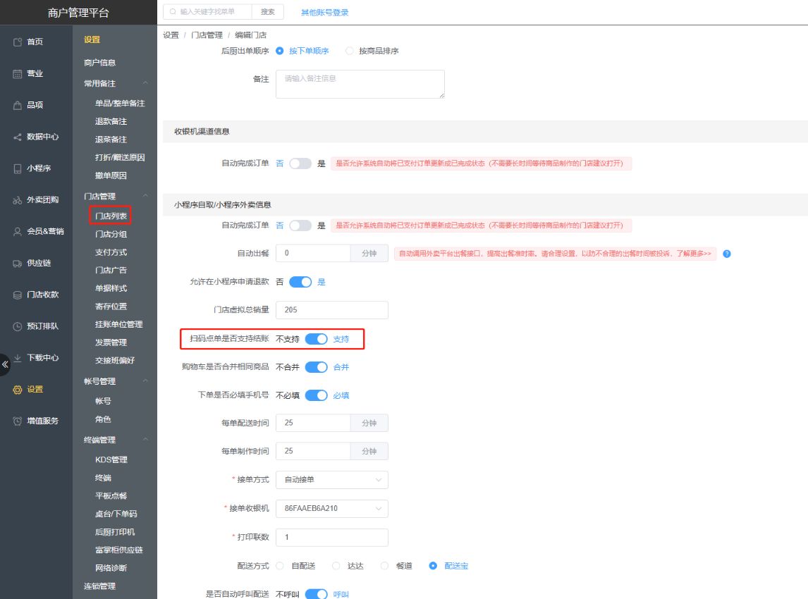 轻餐支持不允许小程序结账吗