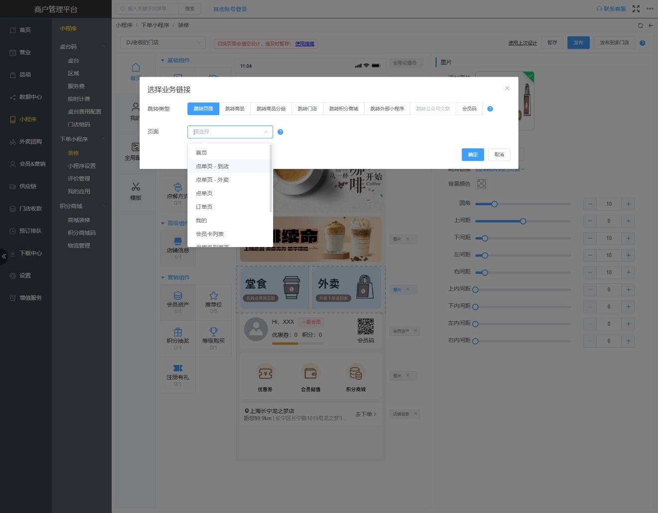 小程序首页的到店自取可以取消吗 - 步骤3
