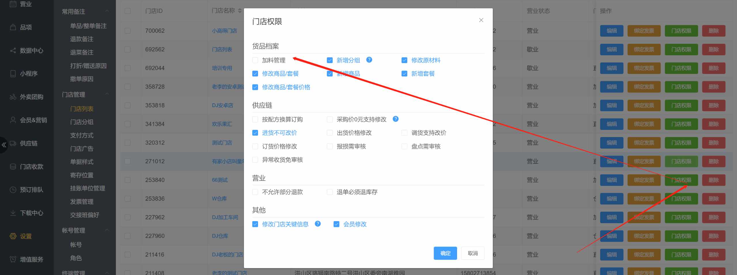 掌中宝为什么不显示加料管理 - 步骤1
