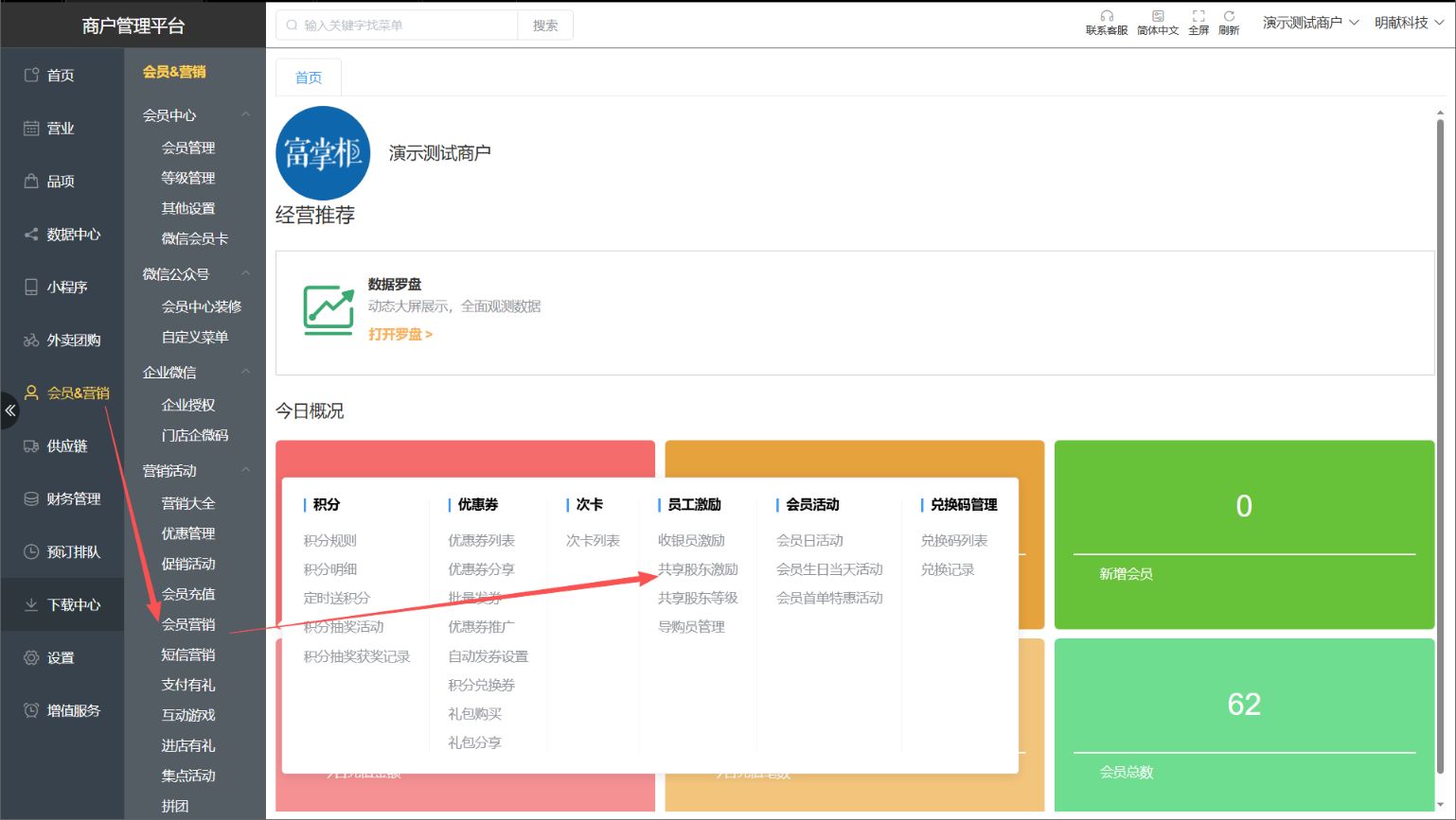 共享股东在哪里添加，在哪里看共享股东的业绩 - 步骤1