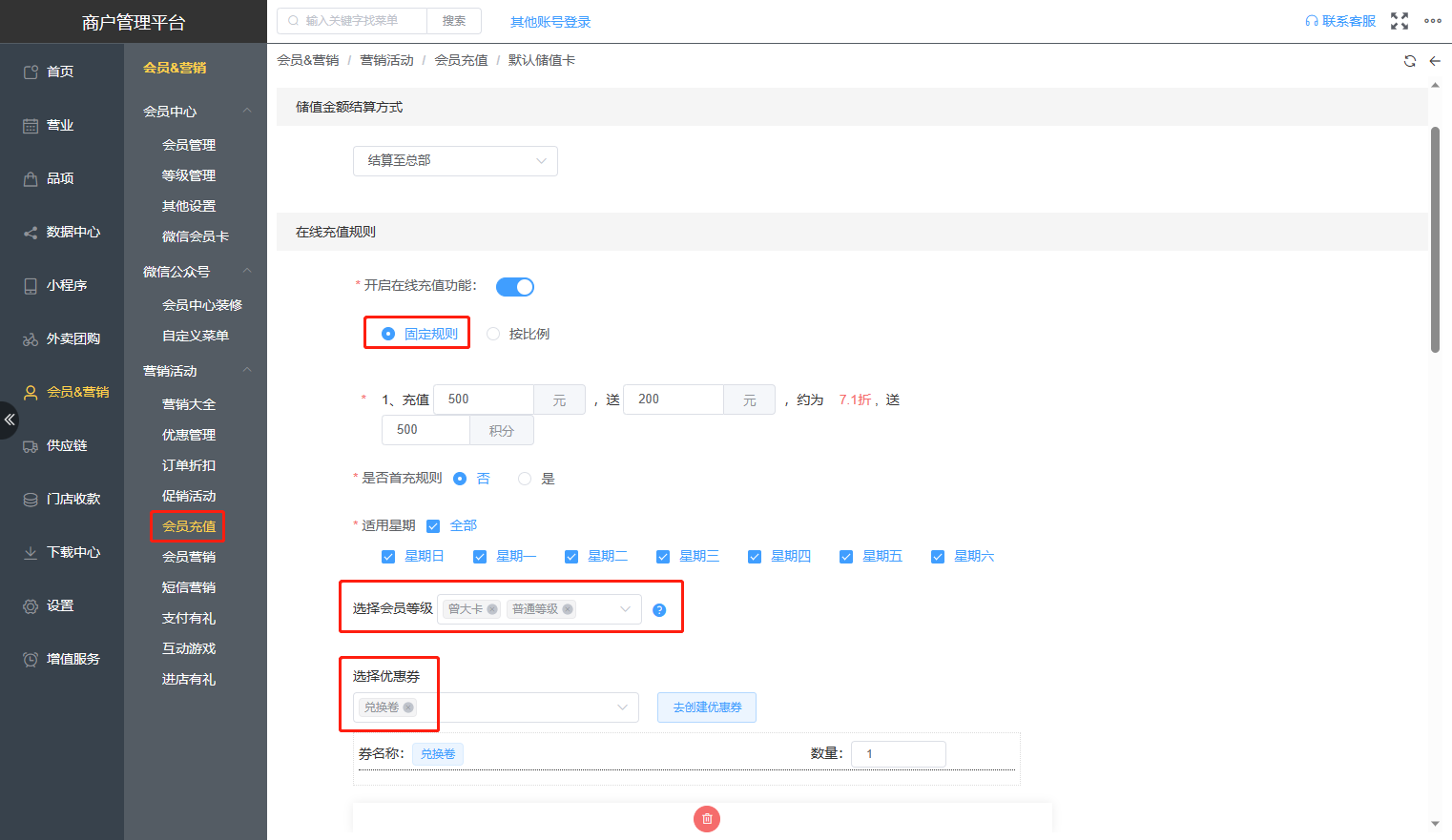 充值100送一张商品兑换券，一份商品卷扣，一份余额扣怎么设置 - 步骤1
