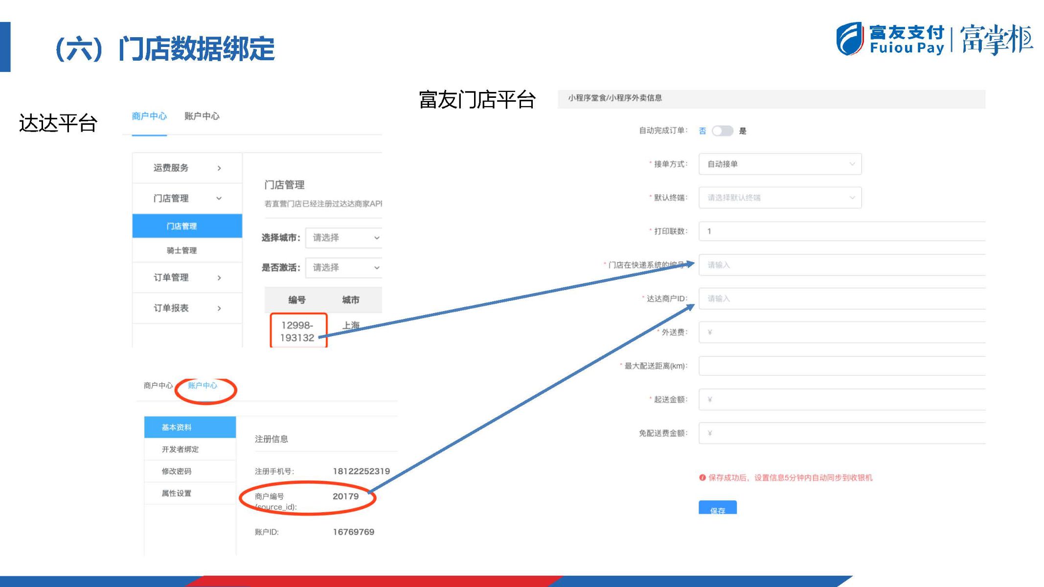 达达怎么绑定呢 - 步骤14