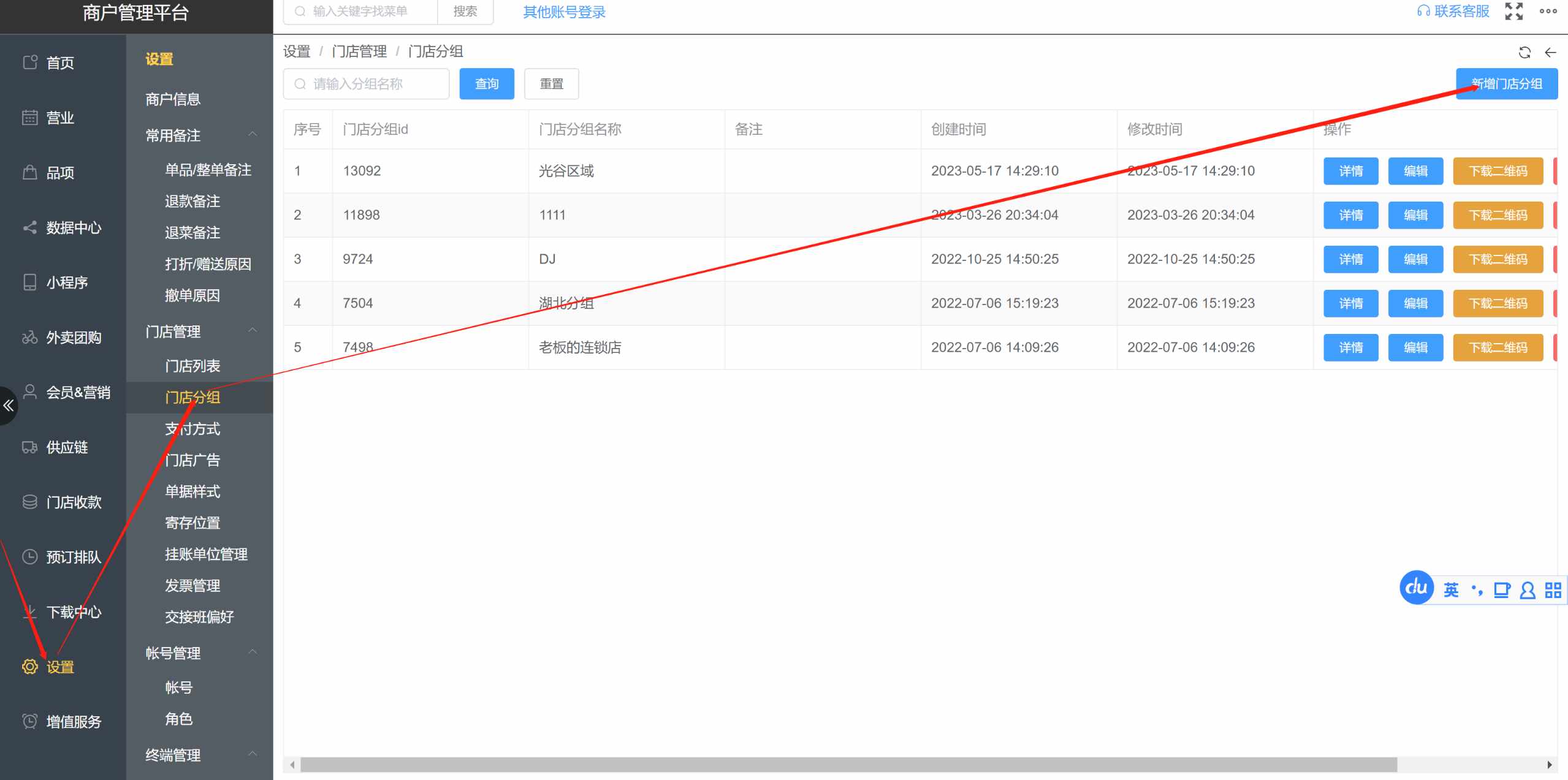 是否支持扫一个二维码可以看到所有门店 - 步骤1