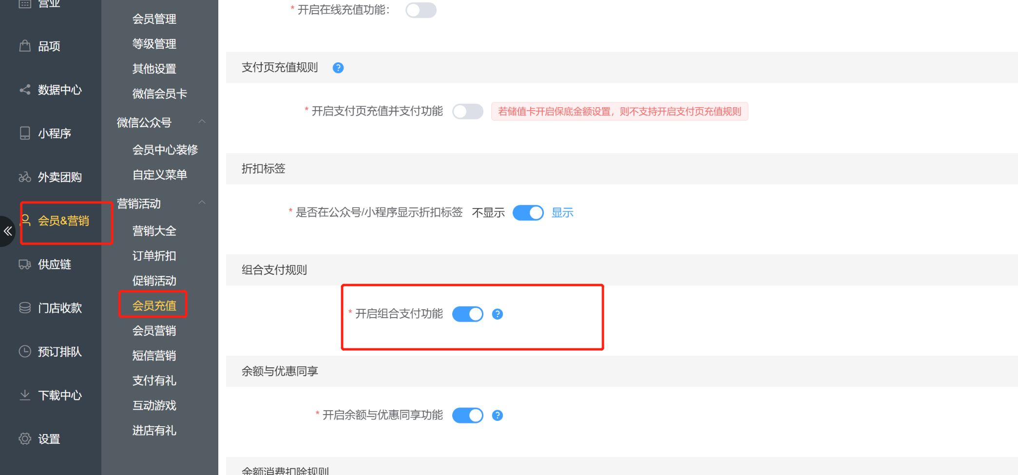 小程序是否支持组合支付 - 步骤1