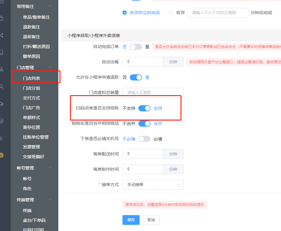 扫码点餐只能点餐不能结账怎么设置