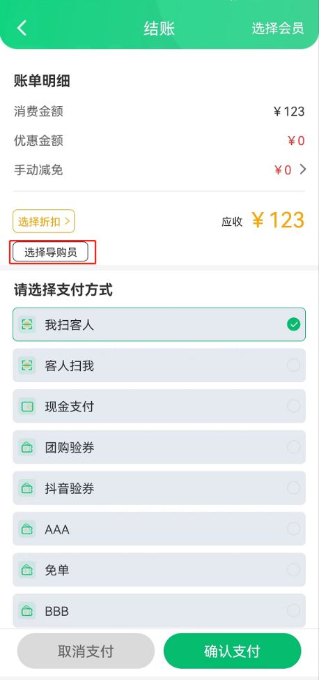 掌中宝支持选择导购员吗 - 步骤1