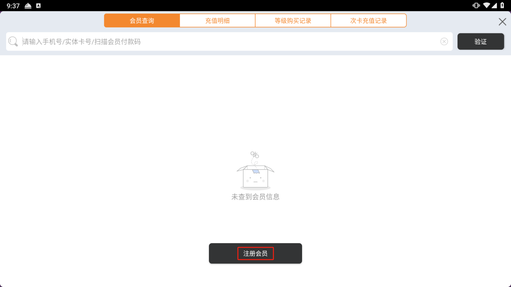 怎么新增会员 - 步骤3