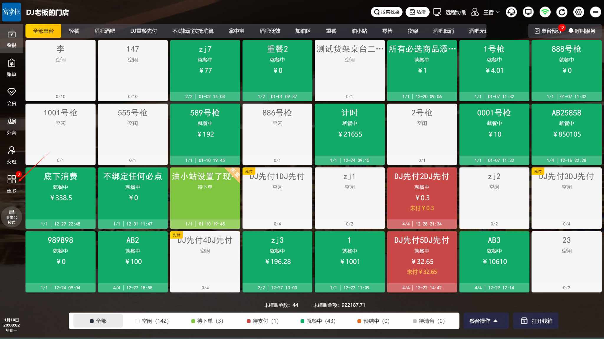 WIN版收银机商品卖完估清在哪操作 - 步骤2