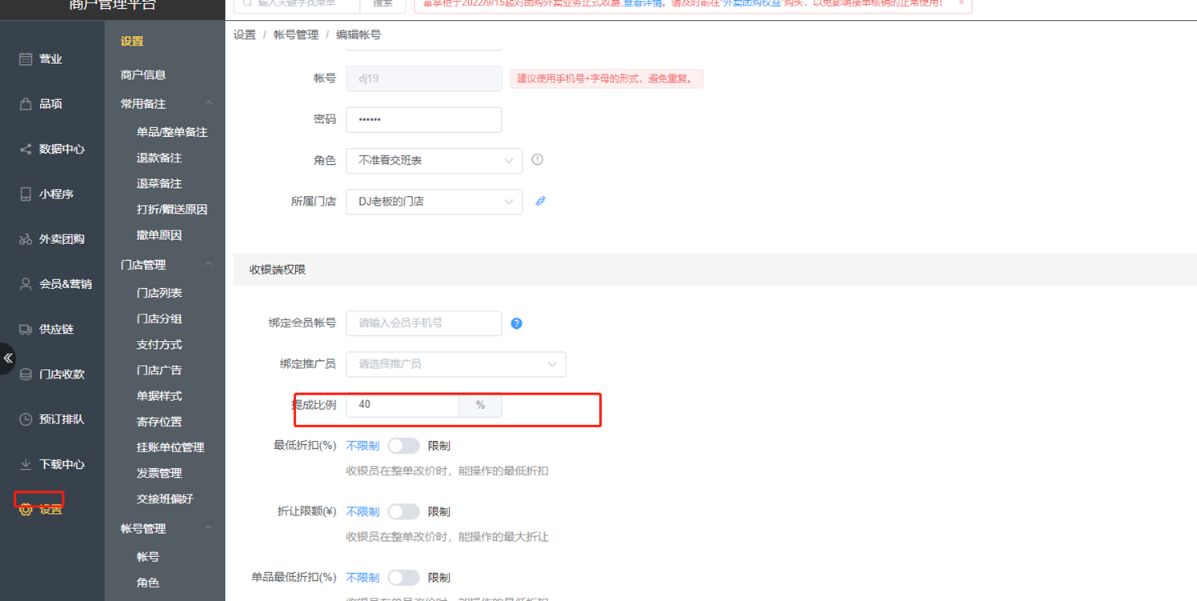 WIN版收银员提成设置 - 步骤2