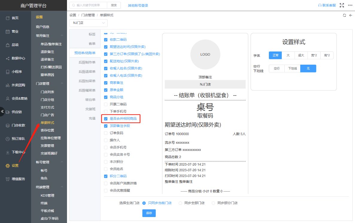 安卓小票结账单的相同商品可以合并吗 - 步骤4