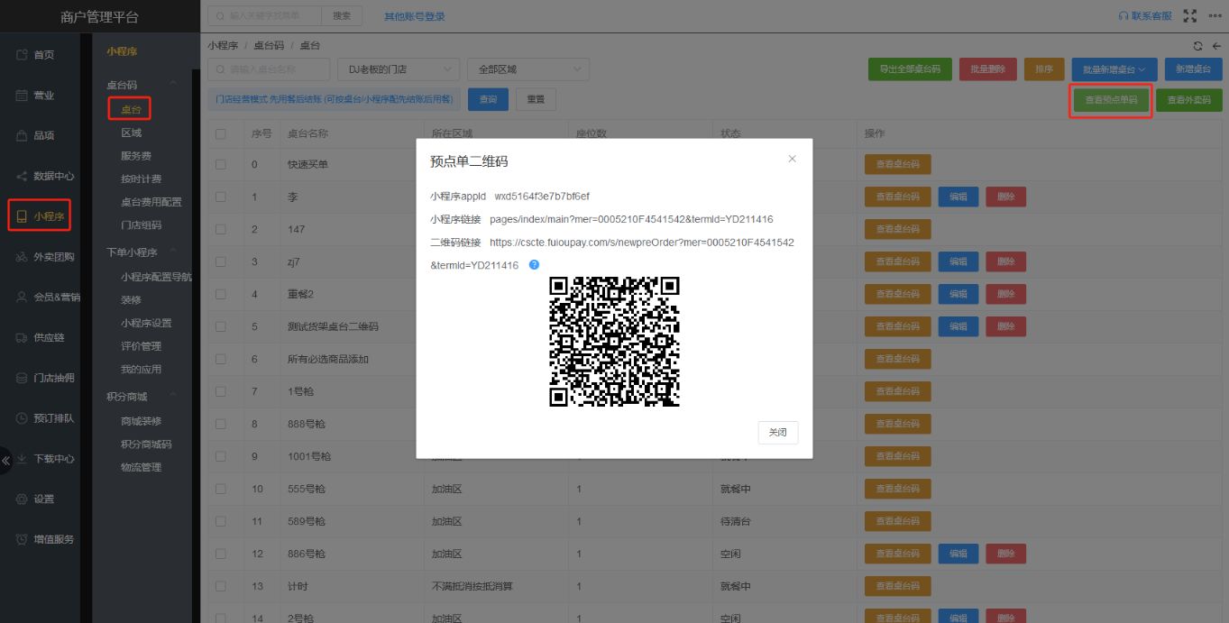 预约点餐怎么设置 - 步骤1