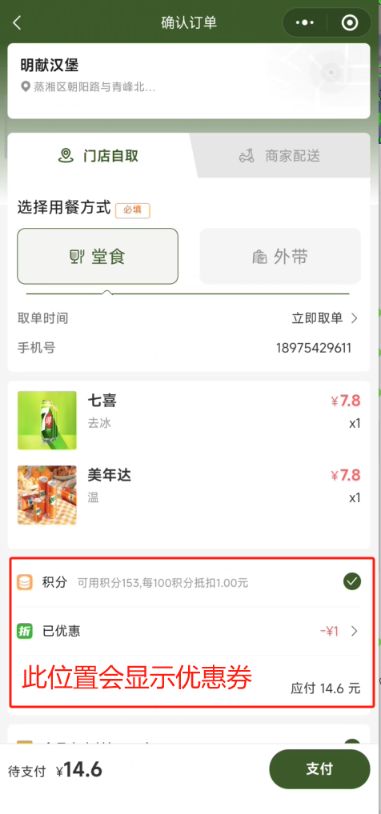 新版小程序支持美团验卷吗 - 步骤2