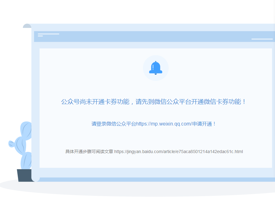 扫码下单时，提示“当前未创建微信会员卡” - 步骤3