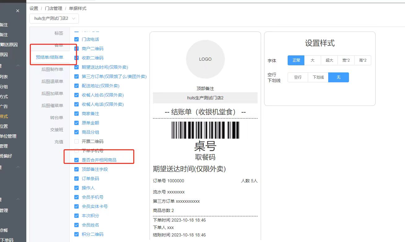 云打印机退款单不显示商品名称