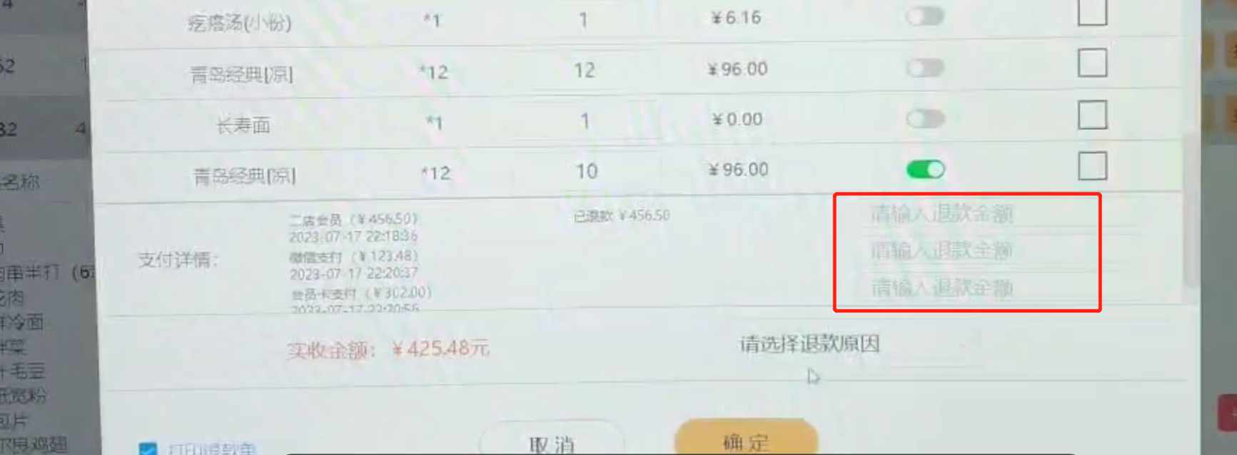 WIN版重餐组合支付部分退款提示输入有效退款金额怎么处理