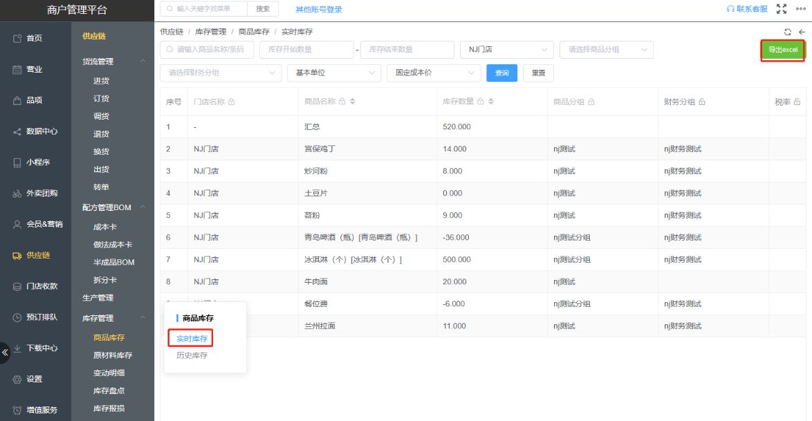 请问一下库存在哪里找到，然后导出